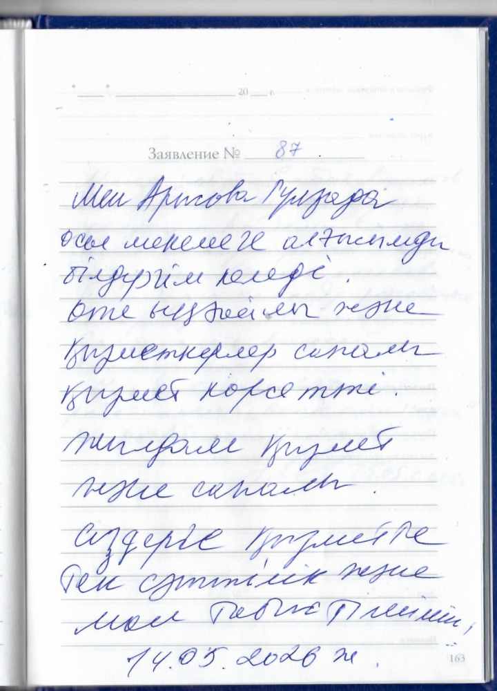 Арысова Гульзада Сабитовна Арысова Гульзада Сабитовна