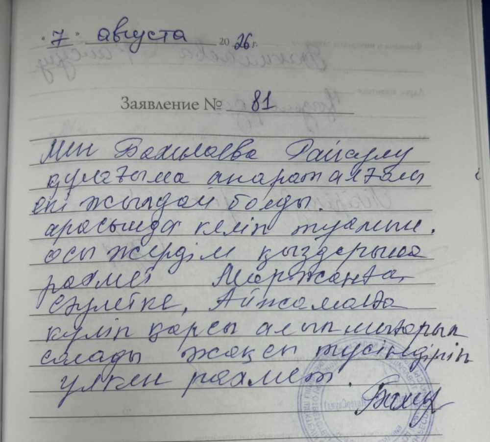 Бахилаева Райсұлу Бахилаева Райсұлу