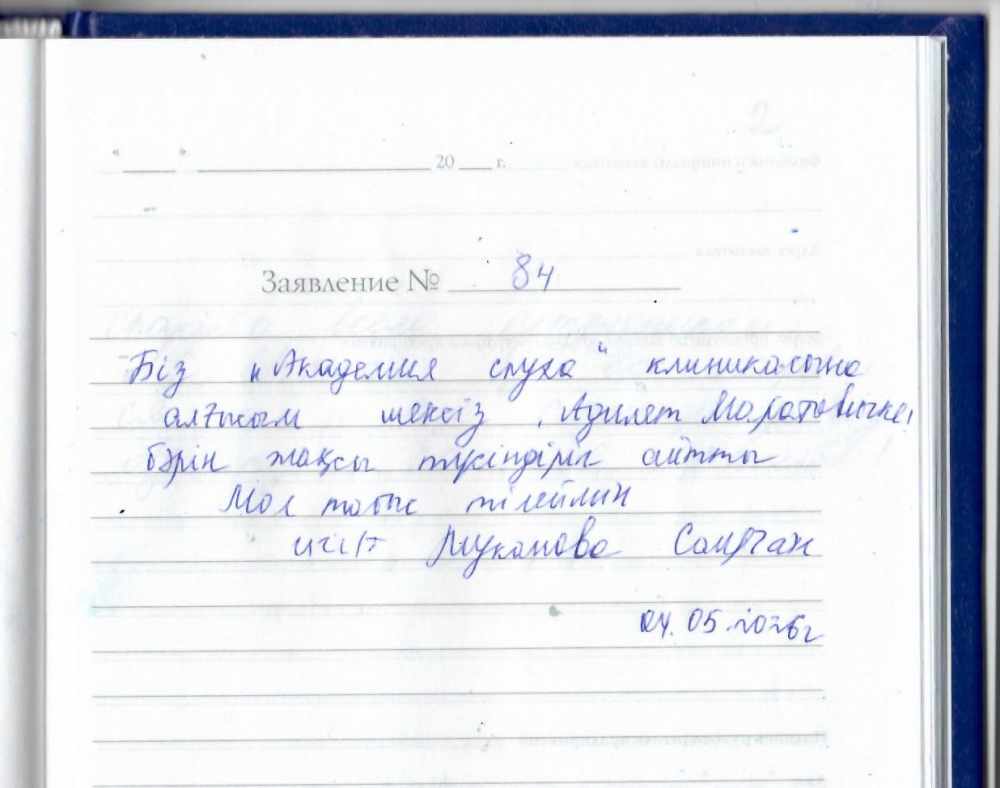 Муканова Сайран Муканова Сайран