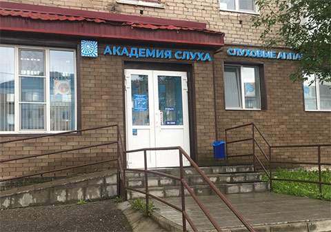 Новый центр Академии Слуха в Березниках