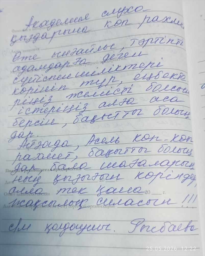 Рысбаева Р Рысбаева Р