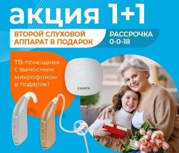 Новый центр Академии Слуха в Иншинском