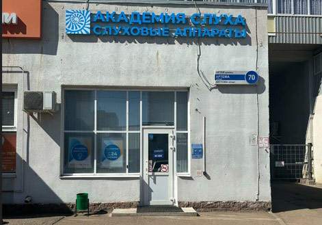 Новый центр Академии Слуха в городе Стерлитамак