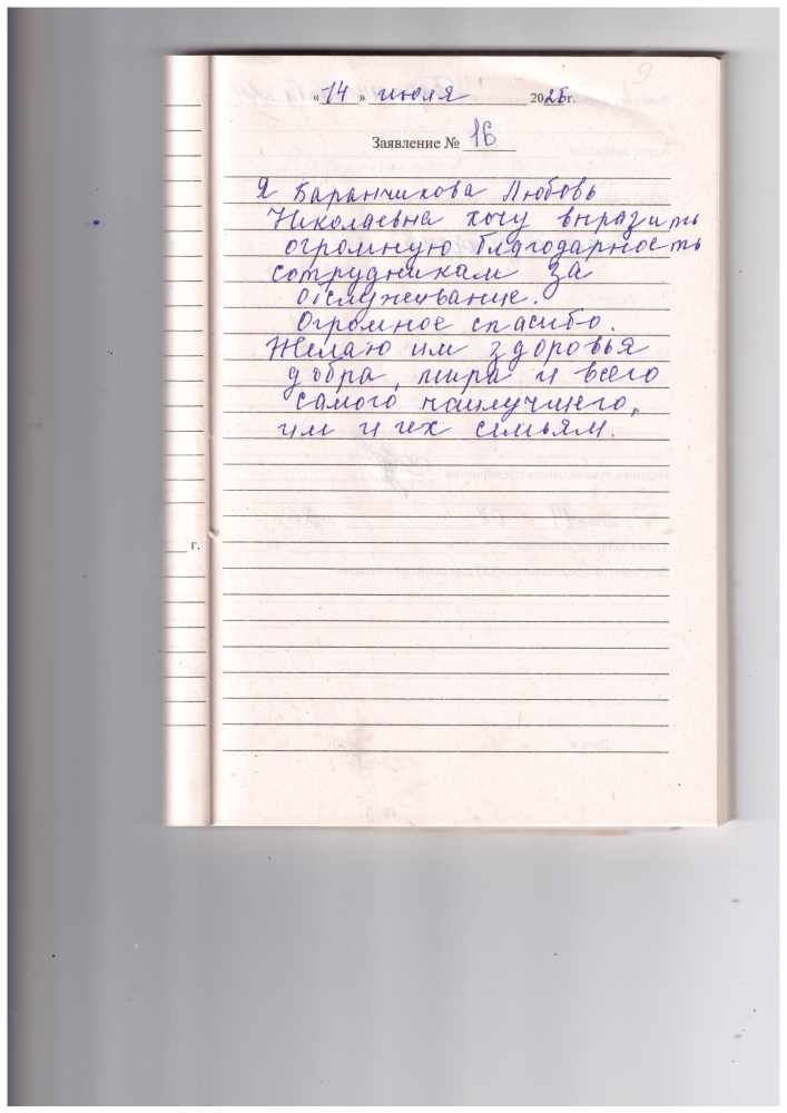 Баранчикова ЛН Баранчикова ЛН