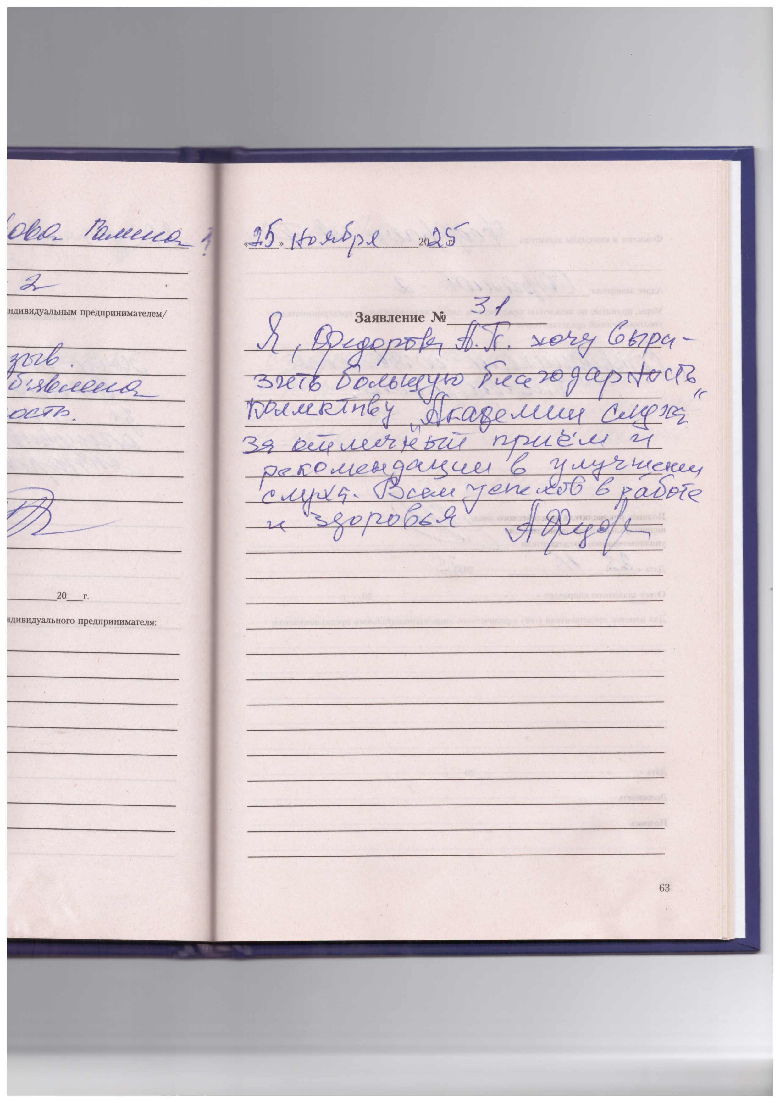 Федорова А.П. Федорова А.П.