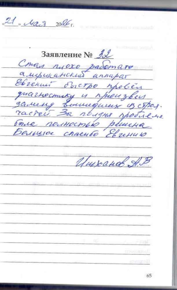 Ишханов Александр Владимирович Ишханов Александр Владимирович