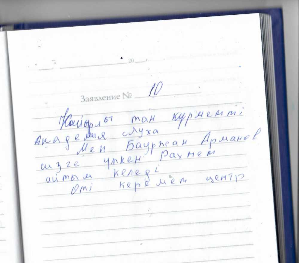 Арманов Бауржан Арманов Бауржан