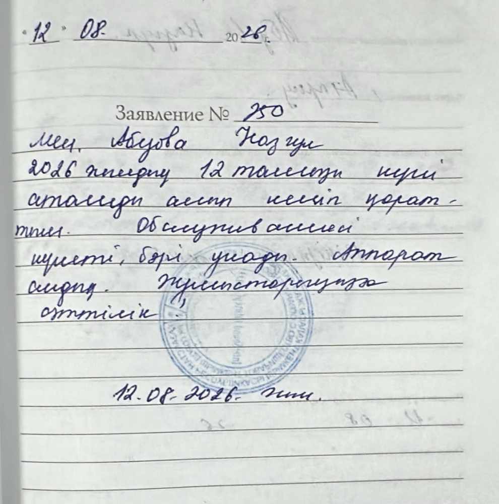Абуова Назгуль Абуова Назгуль