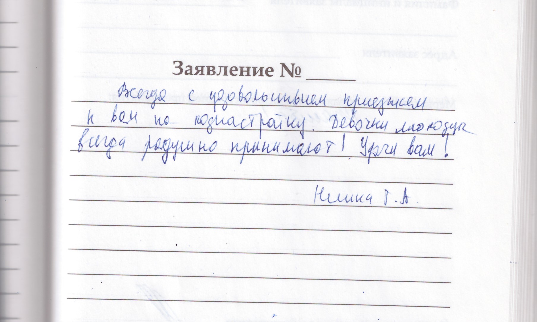 Нялина Т.А. Нялина Т.А.