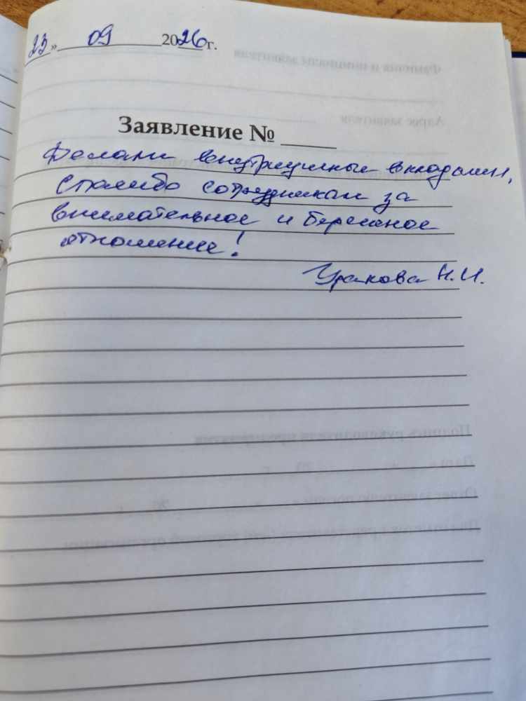 Уракова Надежда Ивановна Уракова Надежда Ивановна
