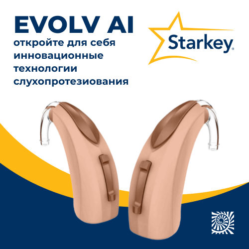 Инновационные слуховые аппараты Evolv AI мирового бренда Starkey теперь в «Академии слуха»