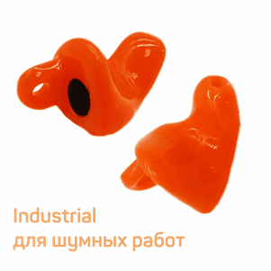 Индивидуальные беруши для шумных работ (без фильтра) Aurica Industrial – 20 дБ