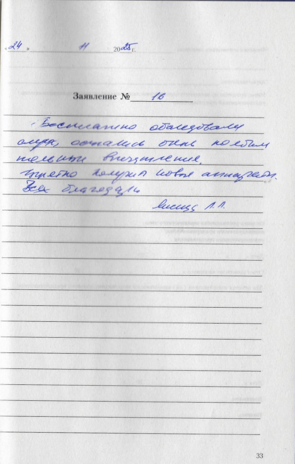 Лисица Л.П. Лисица Л.П.