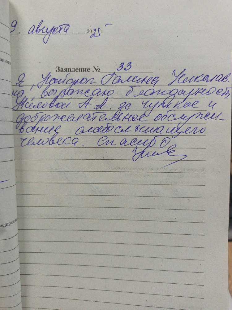 19 августа 2025 года Найдюк Галина Николаевна 19 августа 2025 года Найдюк Галина Николаевна