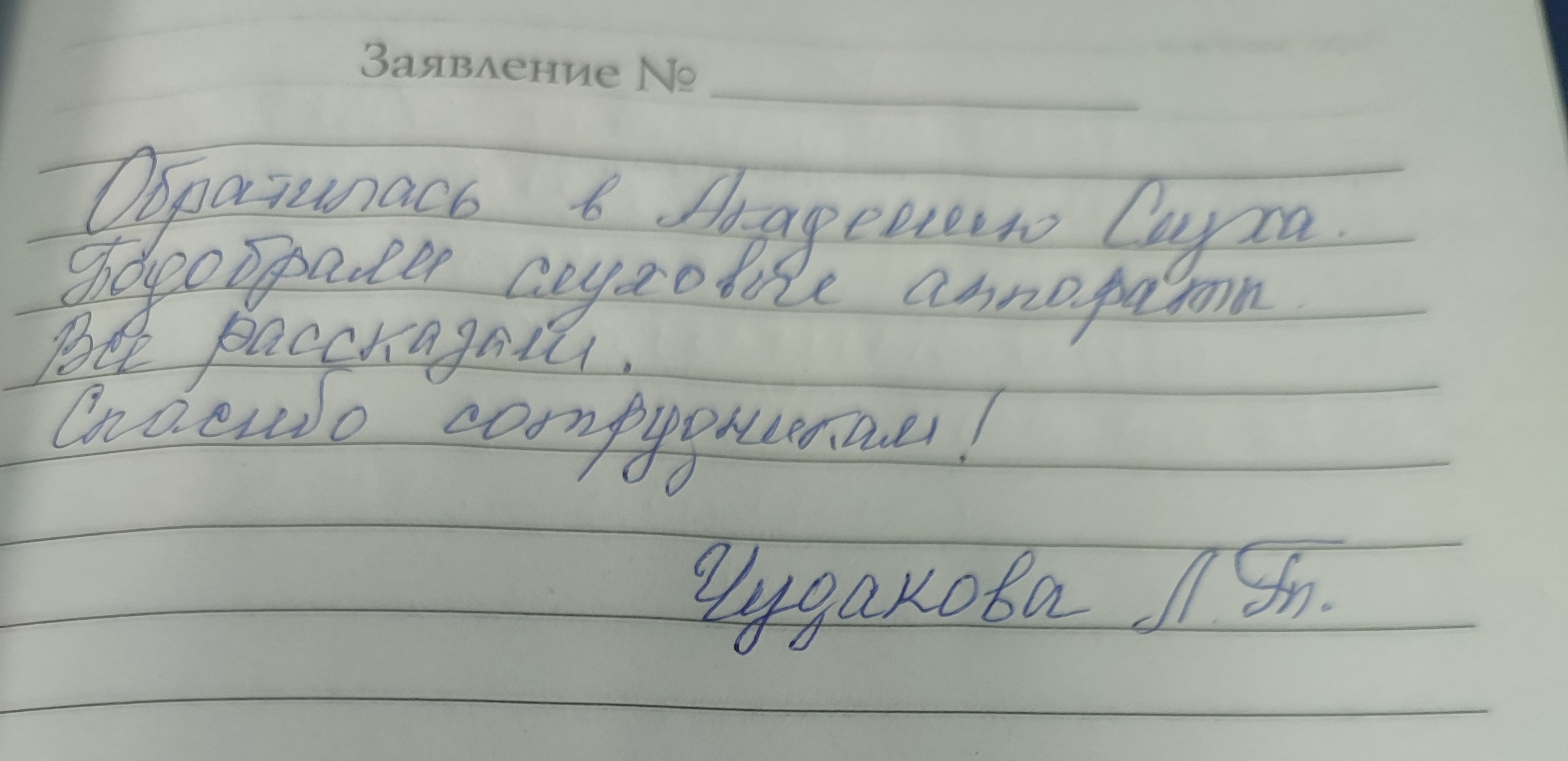 Чудакова Л.Т. Чудакова Л.Т.