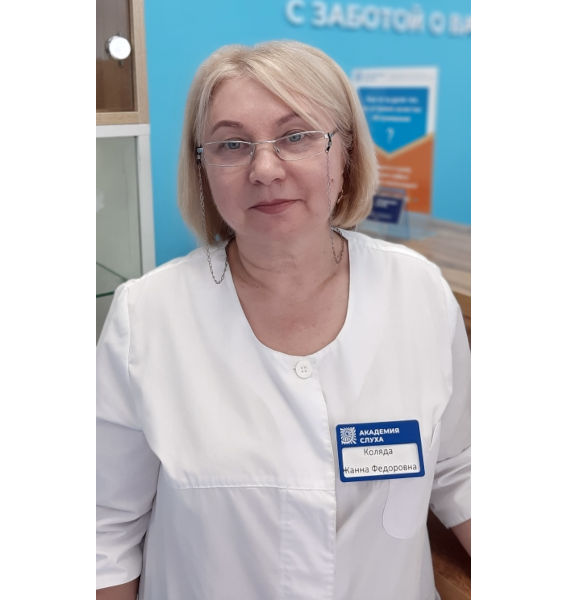 Коляда Жанна Федоровна