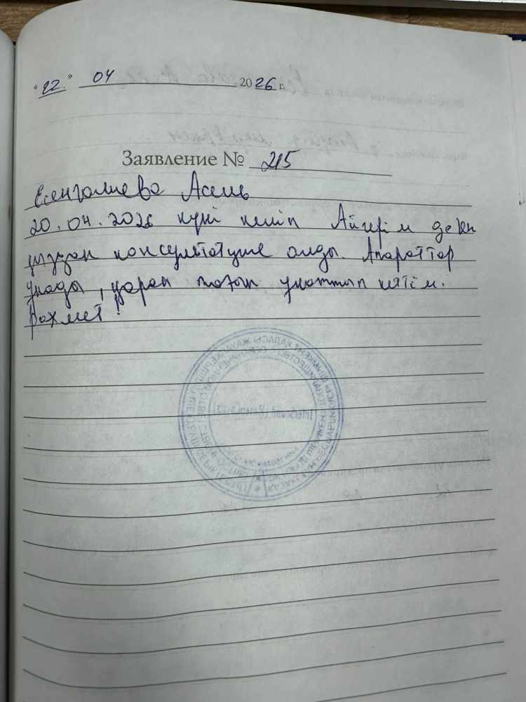Есенгалиева Асел Есенгалиева Асел