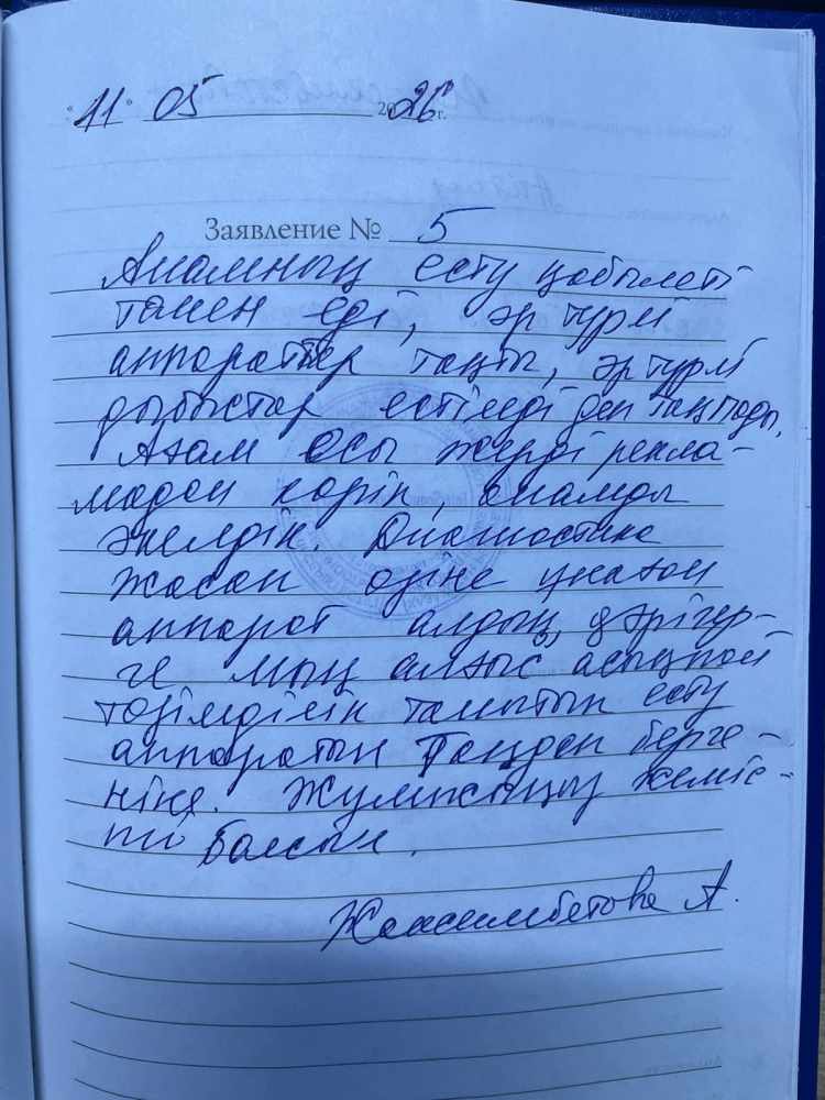 Жаксимбетова А Жаксимбетова А