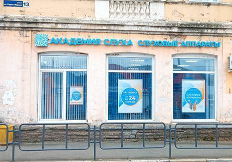 Новый центр Академии Слуха в Златоусте