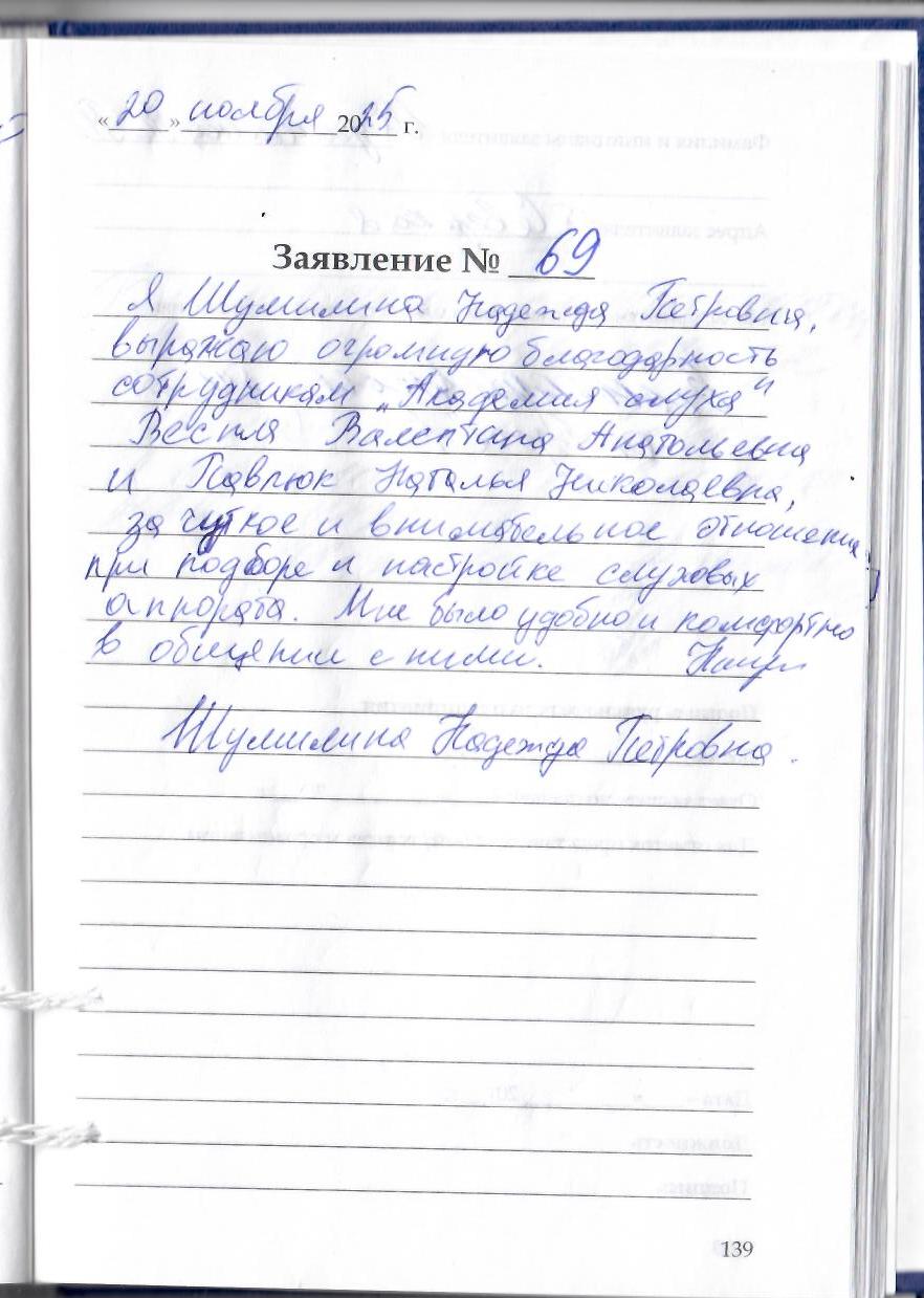 Шумилина Надежда Петровна Шумилина Надежда Петровна