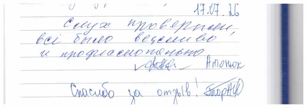 Антонюк Антонюк