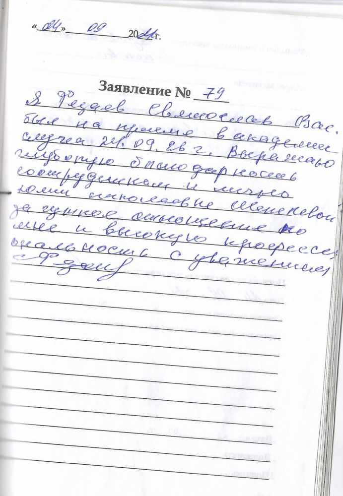 Федаев Святослав Васильевич Федаев Святослав Васильевич