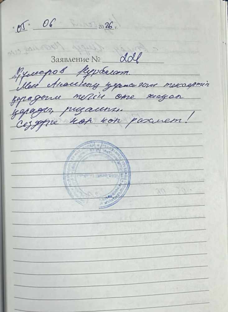 Кумеров Нурболат Кумеров Нурболат