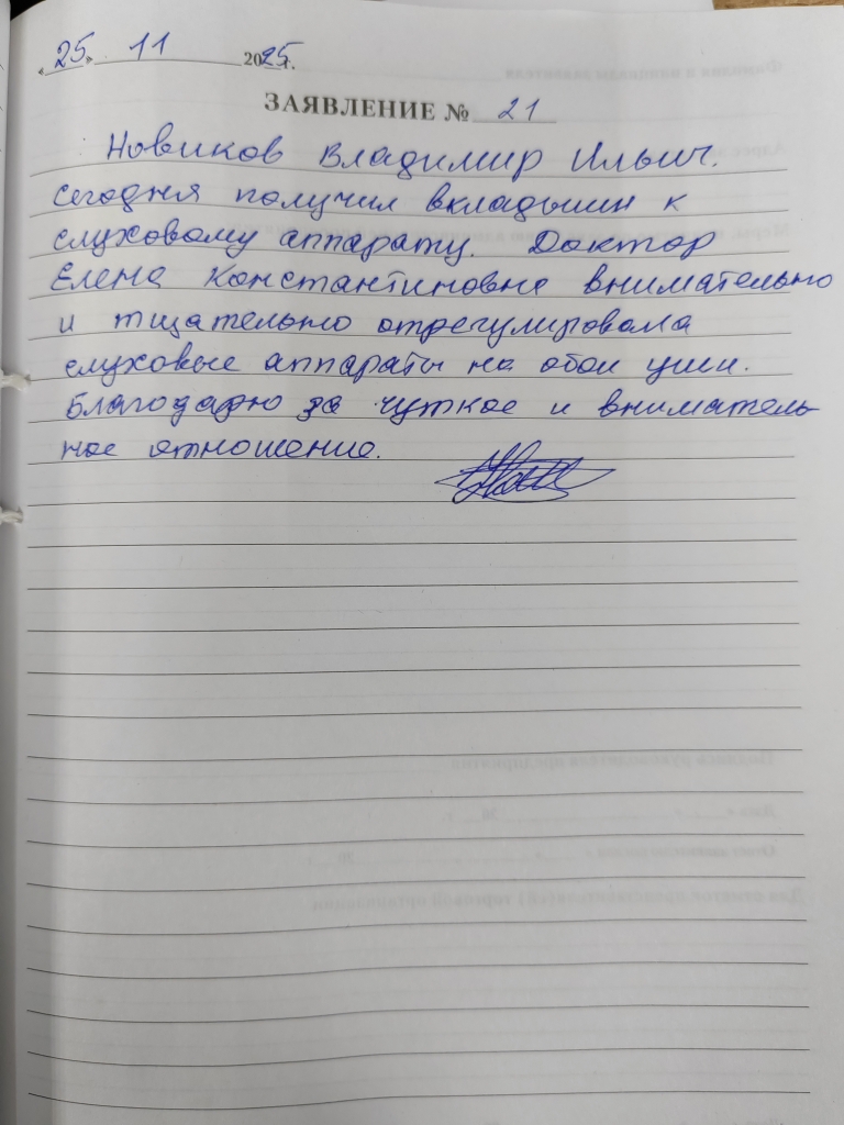 Новиков Владимир Ильич Новиков Владимир Ильич