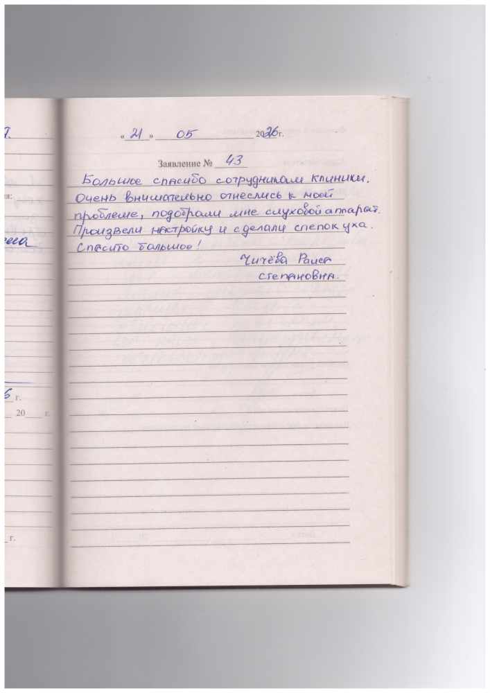 Чичёва Раиса Степановна Чичёва Раиса Степановна