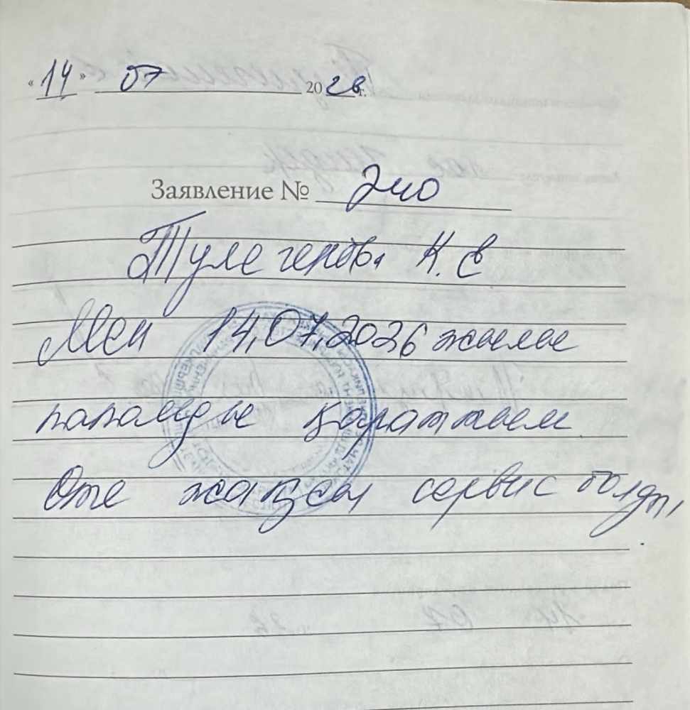 Тулегенов Ерсайын Тулегенов Ерсайын