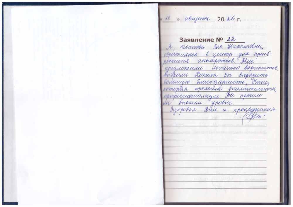 Иванова Зоя Николаевна Иванова Зоя Николаевна