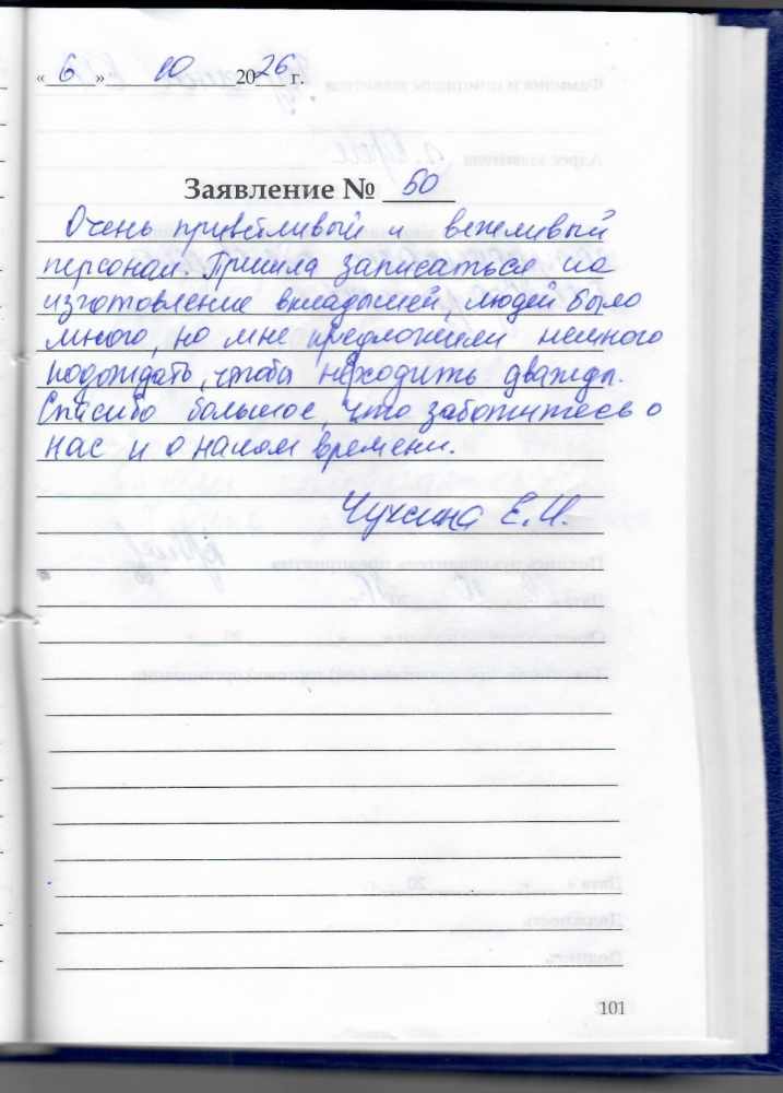 Чуксина Е.И Чуксина Е.И