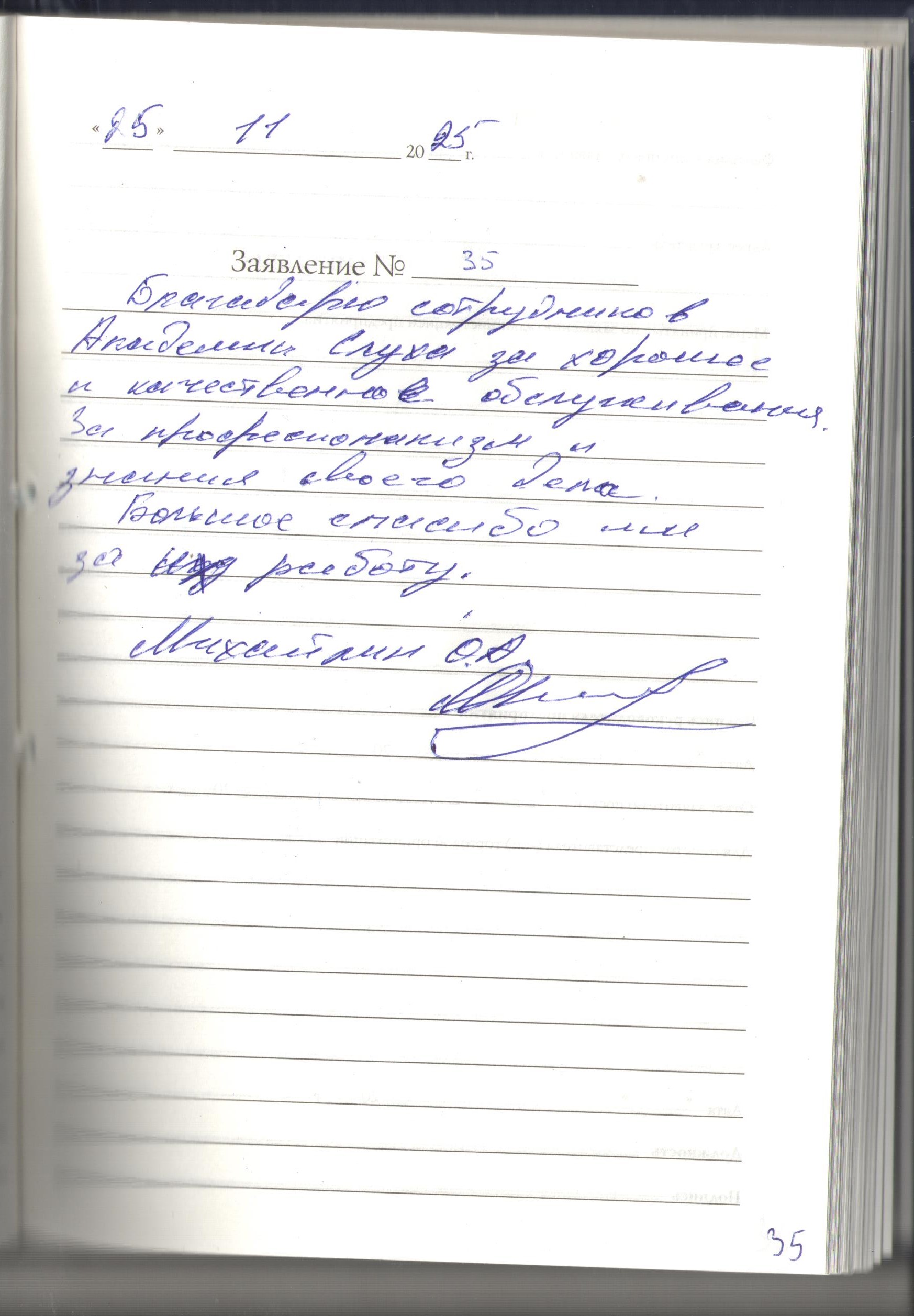 Михайлин О.А. Михайлин О.А.