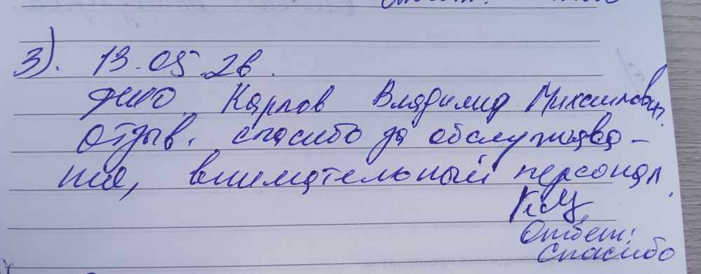 13.05.26 Карпов Владимир Михайлович. 13.05.26 Карпов Владимир Михайлович.