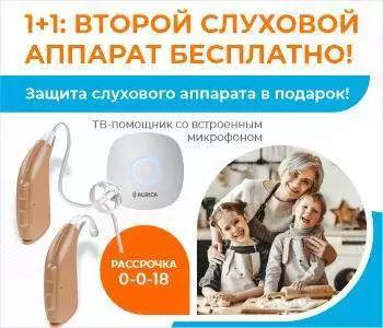 Новый центр Академия слуха в Ангарске Новый центр Академия слуха в Ангарске