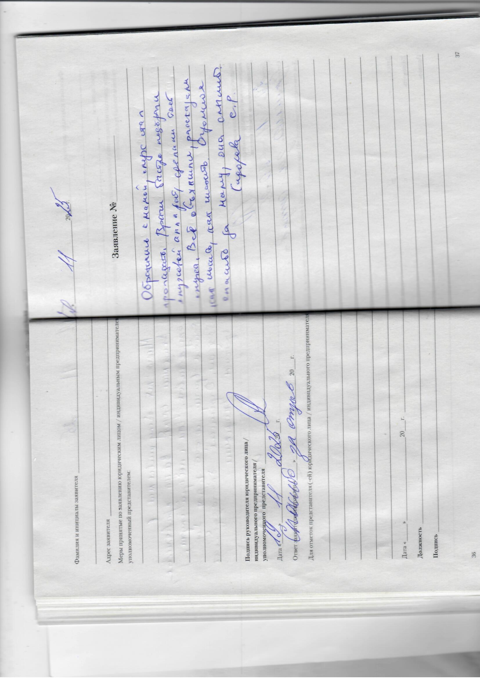 Сидорова С.Р. Сидорова С.Р.