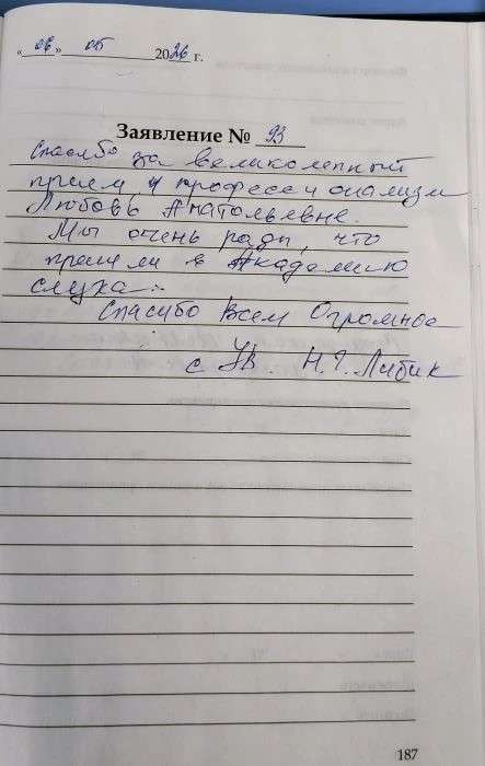 Либик Н.Г. Либик Н.Г.