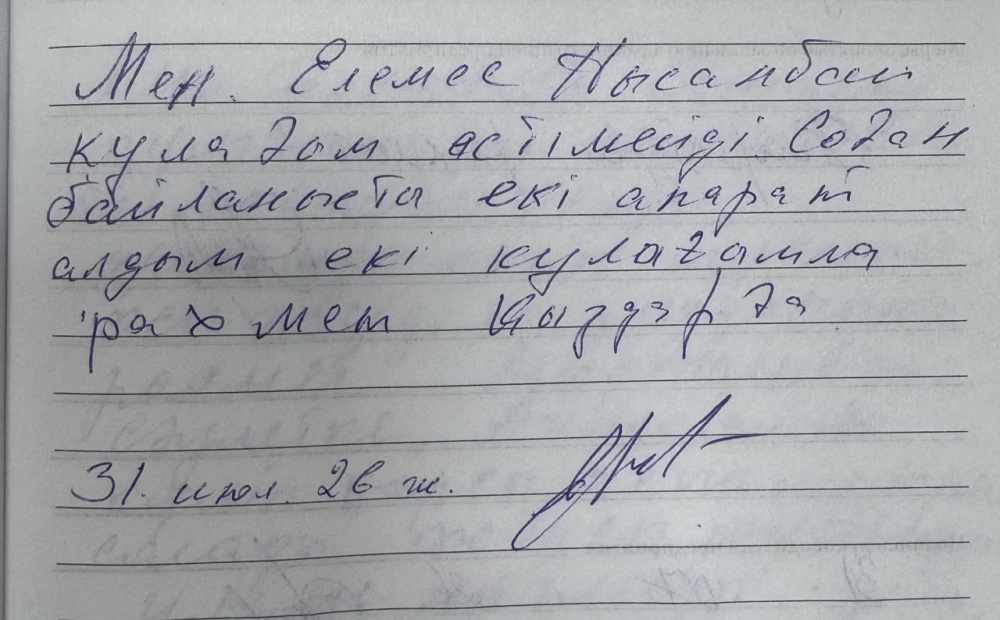 Елемес Нысанбай Елемес Нысанбай