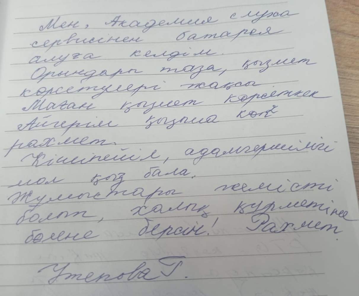 Утенова Т. Утенова Т.