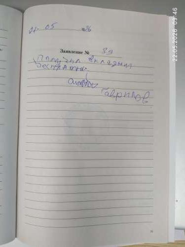 Гаврилов Гаврилов
