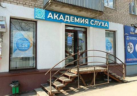 Новый центр Академии Слуха в Самаре на ул. Победы