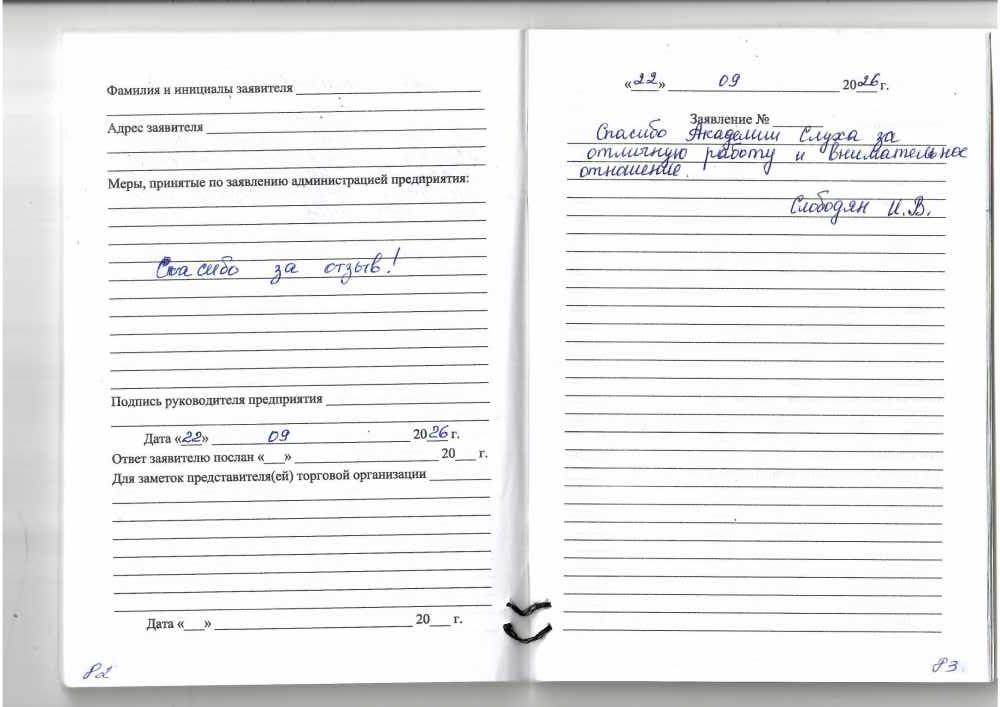 Слободян Ирина Викторовна Слободян Ирина Викторовна
