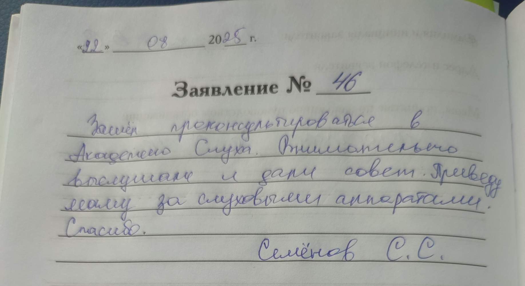 Семенов С.С. Семенов С.С.