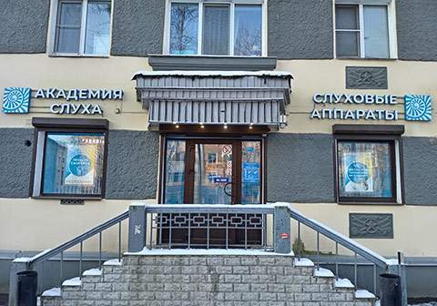 Новый центр Академии Слуха в Пскове