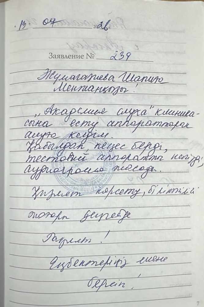 Жумагазиева Шапига Жумагазиева Шапига
