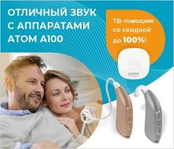 Скидка до 100% на ТВ-помощник