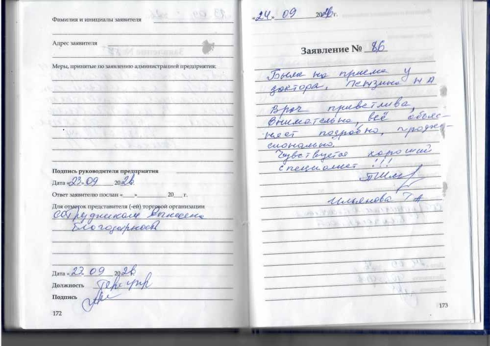 Ильанова Т.А. Ильанова Т.А.