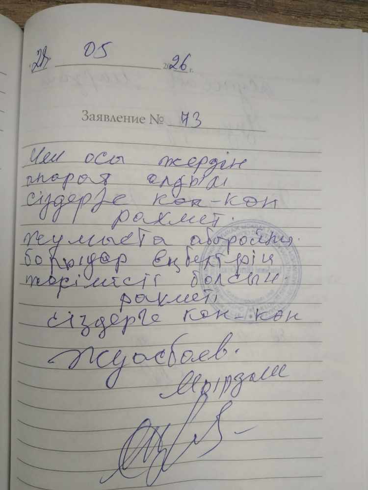 Жуасбаев Жуасбаев