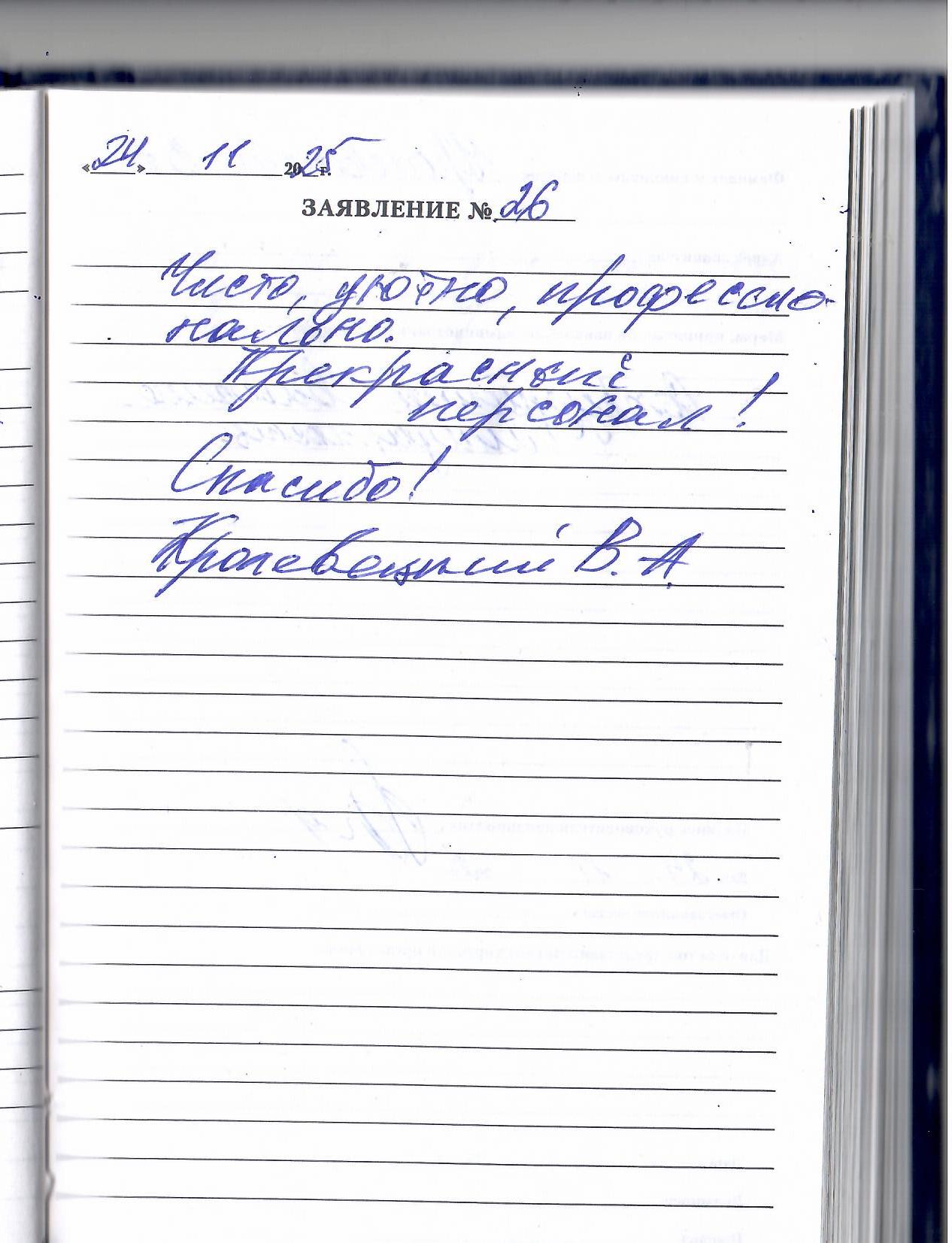 Кролевецкий В.А Кролевецкий В.А