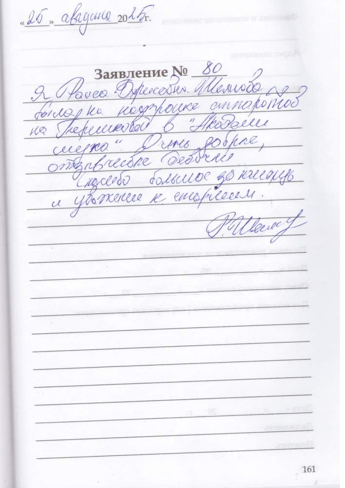 Шеянова Р.Б Шеянова Р.Б